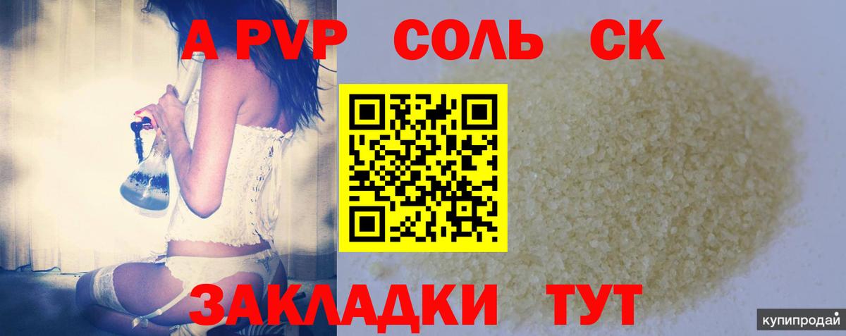 Alfa_PVP Crystall Красноярск