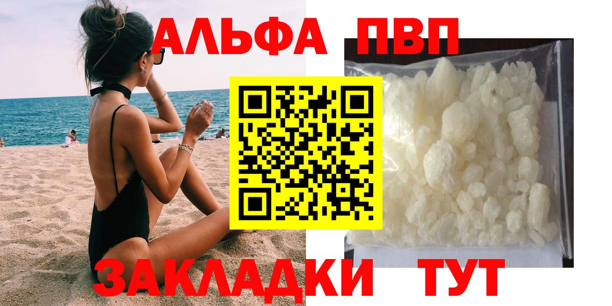 Альфа ПВП Соль  Alpha-PVP мука  A PVP  Красноярск  A-PVP Crystall  Вход с VPN 