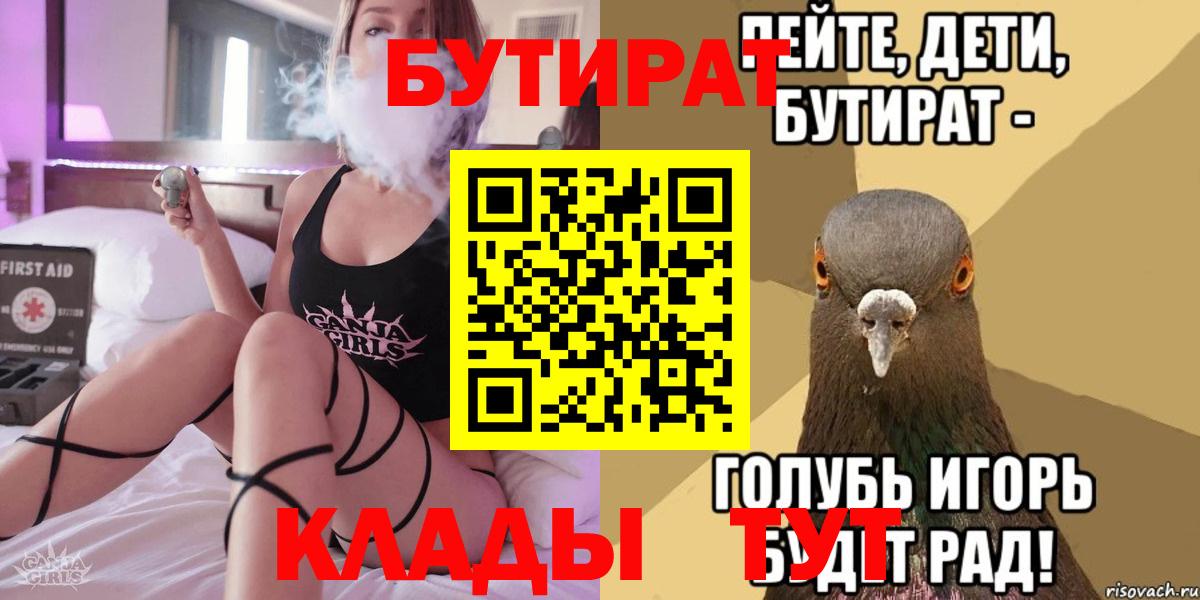 БУТИРАТ оксана  Вход с VPN  Бутират  Красноярск 