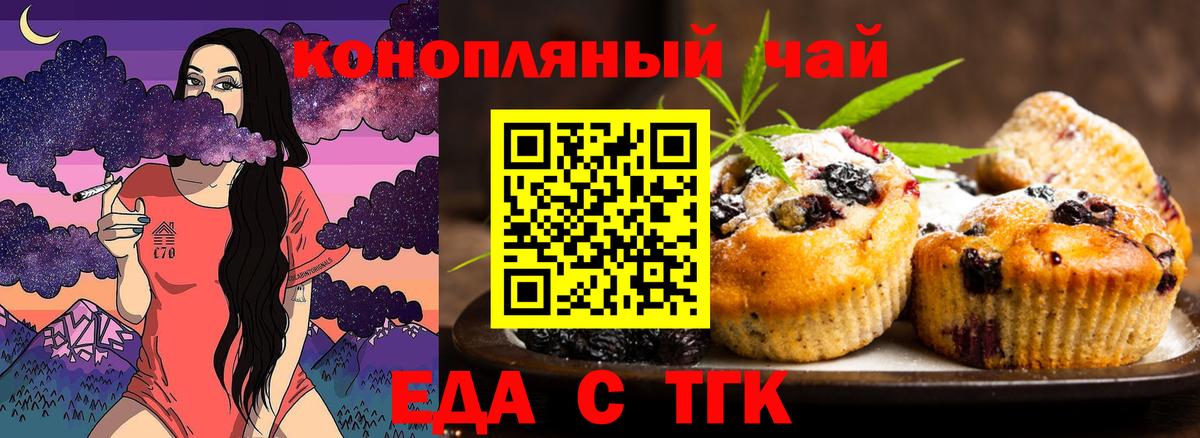 Красноярск  Печенье с ТГК марихуана  Вход с VPN 