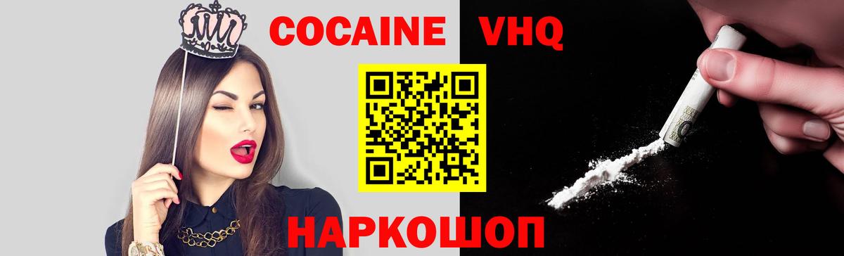 COCAIN VHQ  Кокаин Fish Scale  Вход с VPN  Красноярск 