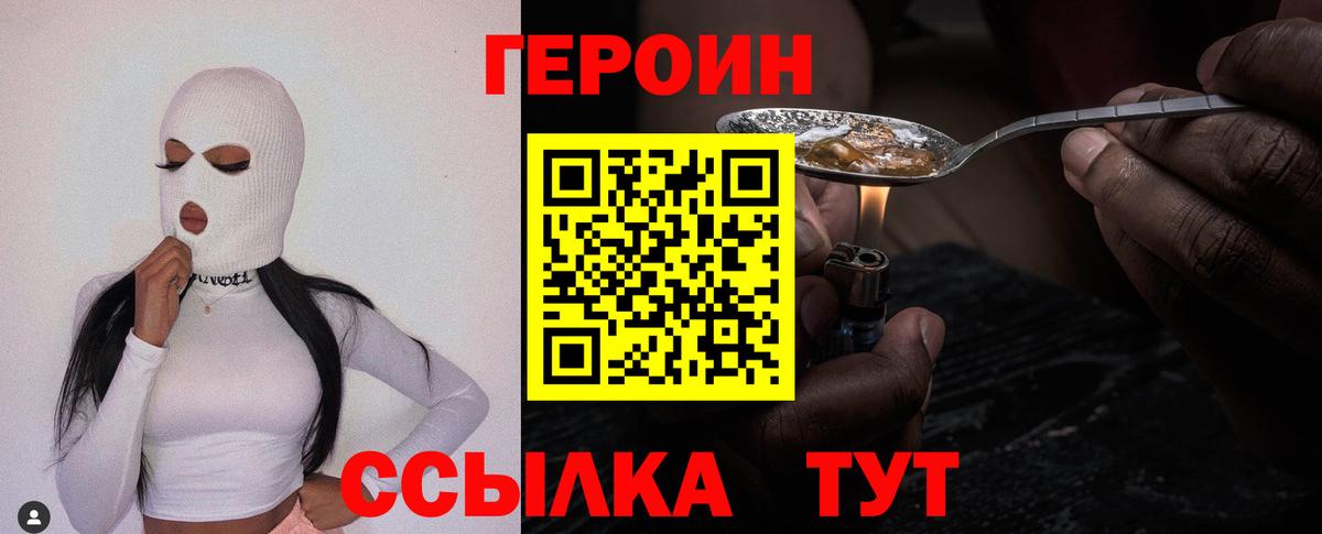 ГЕРОИН Heroin Красноярск
