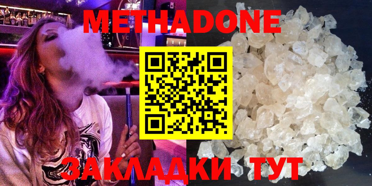 Красноярск  МЕТАДОН мёд  Метадон methadone  кракен вход  Вход с VPN 